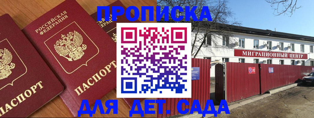 временная регистрация купить в Ангарске