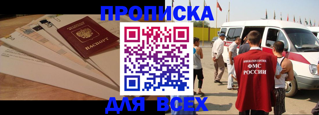 прописка ребенка в Ангарске