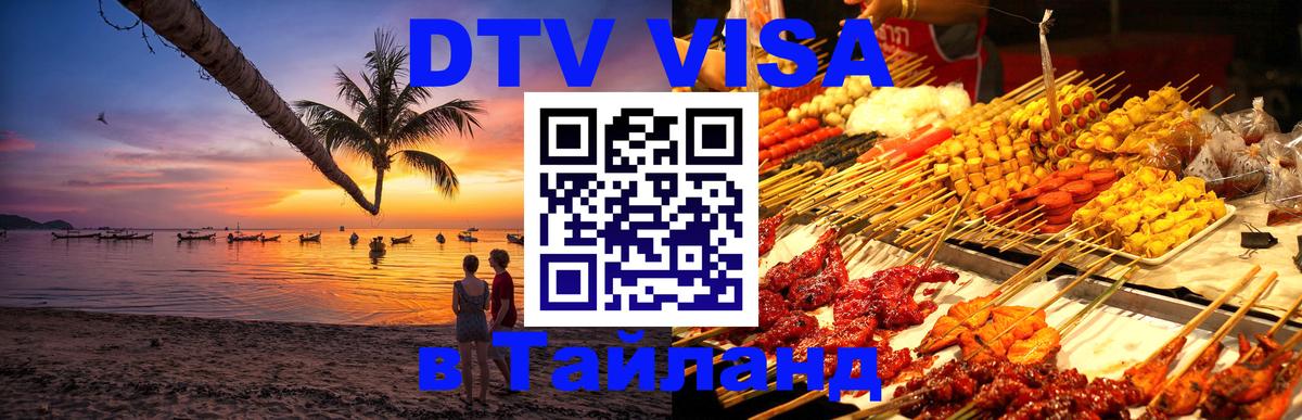 Сколько стоит DTV виза — актуальные цены, оформление даже без документов - 05.10.2025 